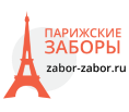 Парижские заборы