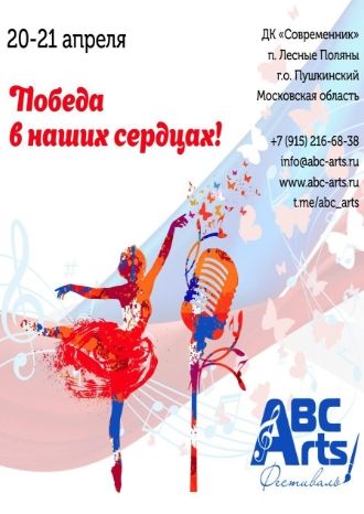 Победа в наших сердцах!