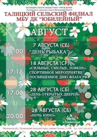 Афиша ДК Талицкий на август 2021