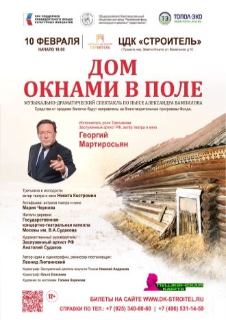 Дом окнами в поле