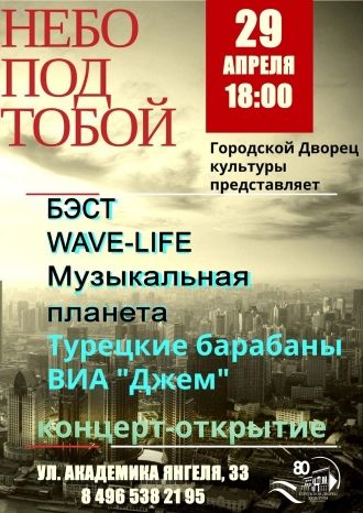 Небо над тобой