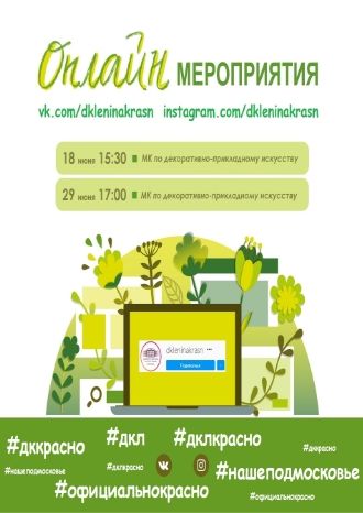 Онлайн мероприятия