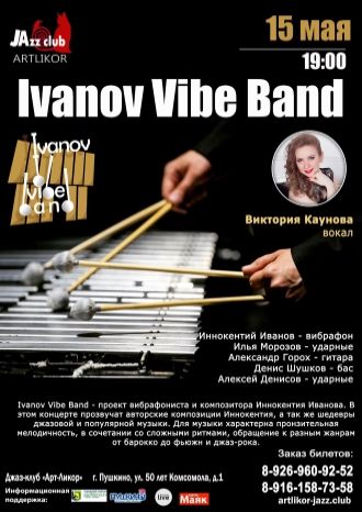 Ivanov Vibe Band