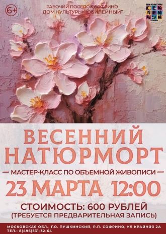 Весенний натюрморт