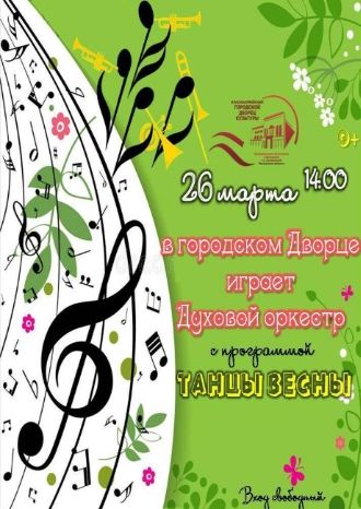 Танцы весны