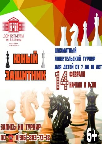 Юный защитник