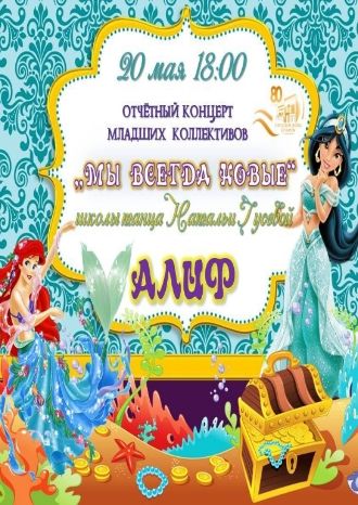 Они всегда новые