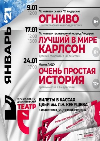 Репертуар МДТ на январь