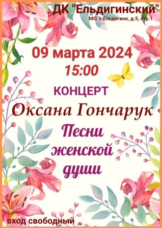 Песни женской души