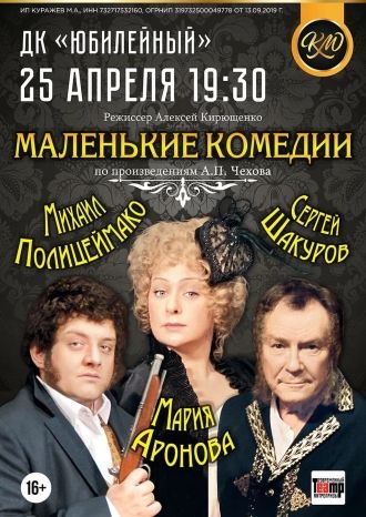 Маленькие комедии