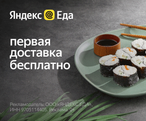 Яндекс Еда - Главная