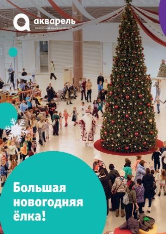 Баба-Яга и новогодний переполох!