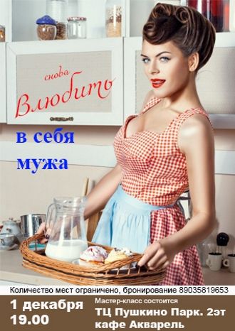 Снова влюбить в себя мужа