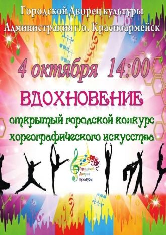 Вдохновение - 2020