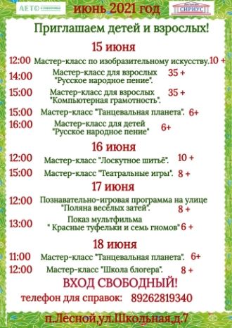 Мастер-классы 15-18 июня