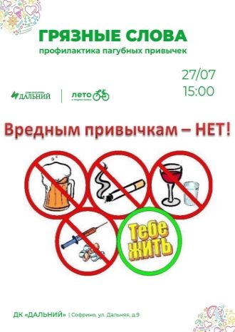 Грязные слова