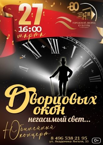 Дворцовых окон негасимый свет…