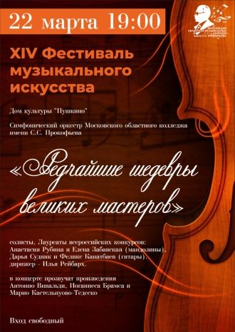 Редчайшие шедевры великих мастеров