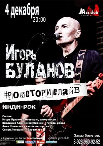 Игорь Буланов