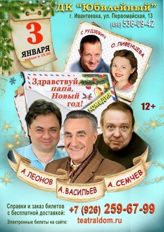 Здравствуй папа Новый год!