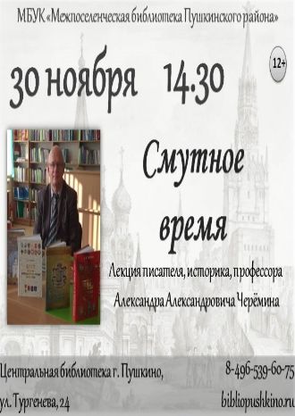 Смутное время