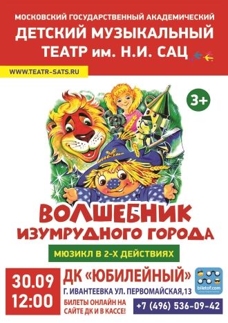 ВОЛШЕБНИК ИЗУМРУДНОГО ГОРОДА