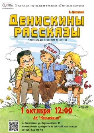 Денискины рассказы