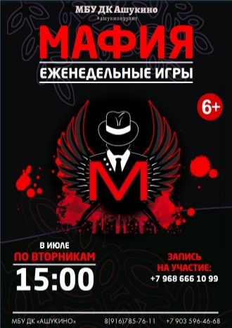 МАФИЯ а Ашукино!