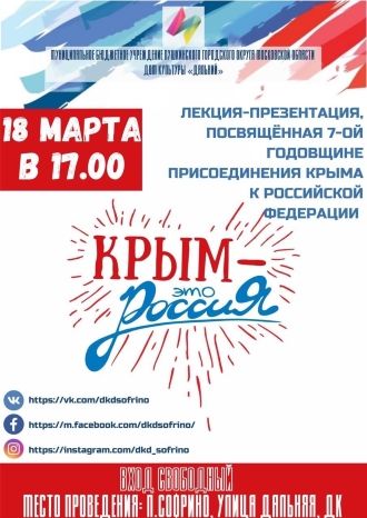 Крымская весна — семь лет дома