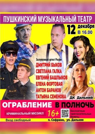 Ограбление в полночь