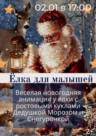 Ёлка для малышей