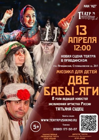 Две бабы-Яги