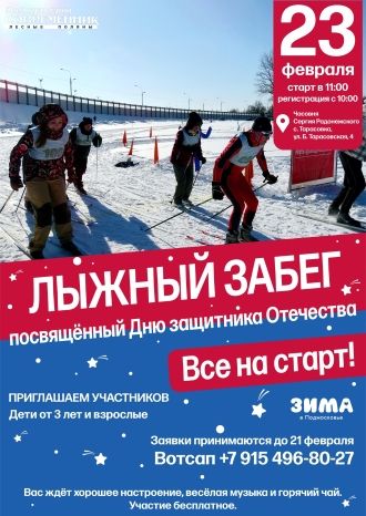 Все на старт