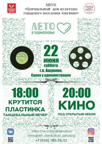 Крутится пластинка