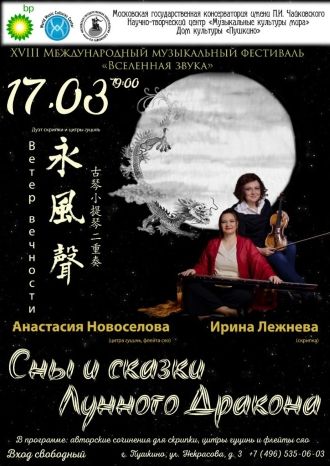 Сны и сказки лунного дракона