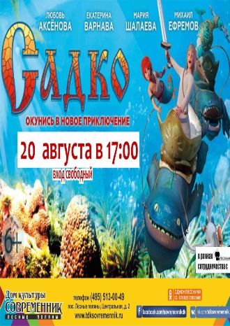 Садко