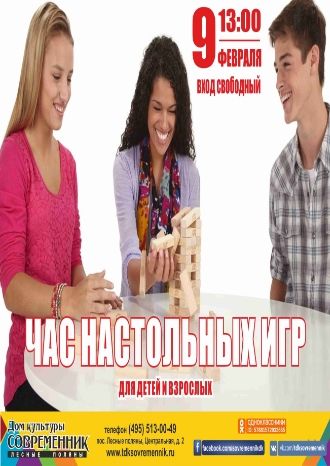 Час настольных игр