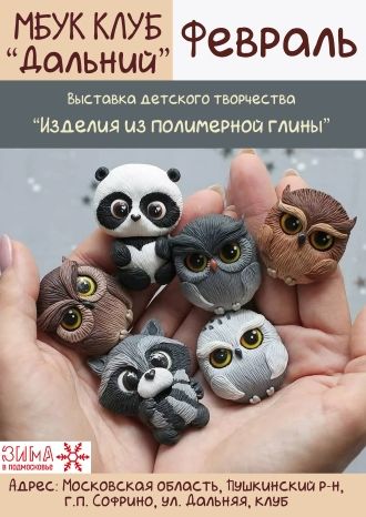 Изделия из полимерной глины