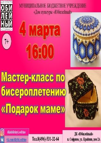 Подарок маме