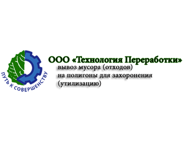 Вывоз мусора