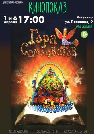 Гора Самоцветов