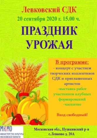 Праздник урожая