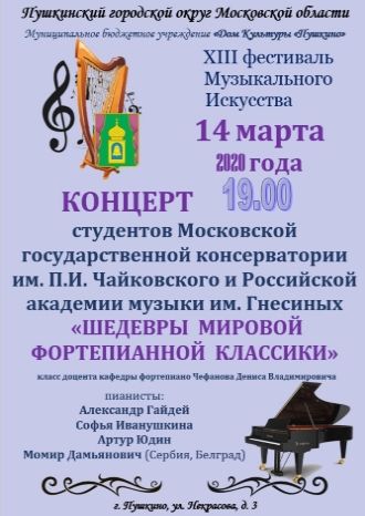 Шедевры мировой фортепианной классики