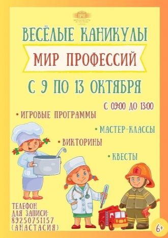 Мир профессий
