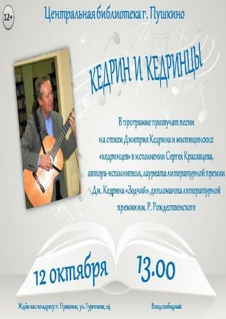 Кедрин и кедринцы