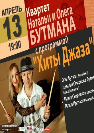 Хиты Джаза