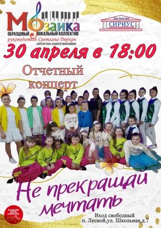 Не прекращай мечтать