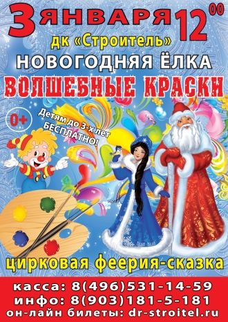 Волшебные краски