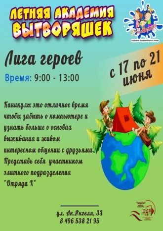 Вытворяшки - Лига героев