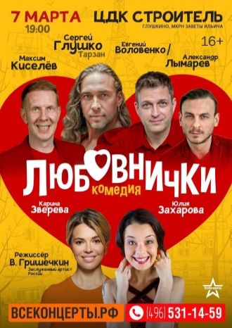 Любовнички